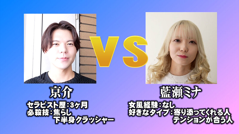 AV女優 VS 女風セラピスト 女風セラピストは本気の施術でAV女優3名をその気にさせることが出来るのか！？-MIKADO-帝 京介 サンプル 11