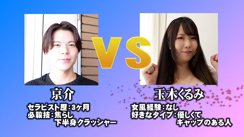 AV女優 VS 女風セラピスト 女風セラピストは本気の施術でAV女優3名をその気にさせることが出来るのか！？-MIKADO-帝 京介 サンプル 3