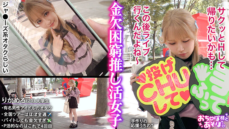 【剛毛びちゃマンぴえん】推しは尊い…でも財布は空っぽ！ライブ遠征・限定グッズによる課金地獄まっしぐら！イケメンに弱すぎるジャ●オタギャルが白目剥き出しのアヘ顔で理性崩壊！びっしりと生い茂るマン毛から滴り落ちる大量潮！肉感ボディをガッツリ突かれて… 佐野りか サンプル 1