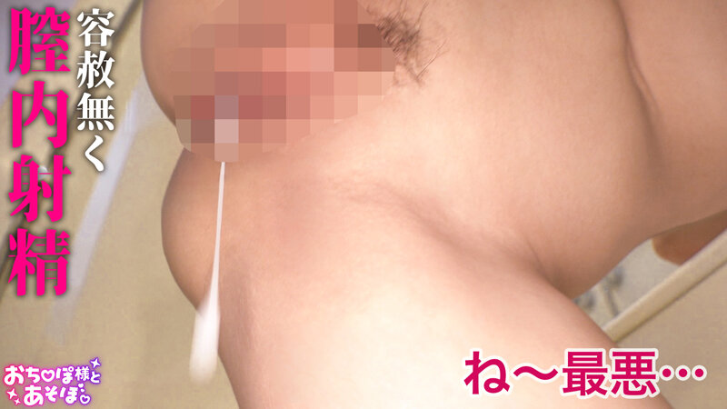 【喉奥モンスター地雷ギャル】ト●横でその日暮らしのホス狂い！担当より大きいチ●ポに目を輝かせてる時点で察しww自ら奥まで咥え込み顔面ヨダレでグッチャグチャ！ビンカン雑魚マ●コハメまくって無断で種付け理解らせ完了www【おち●ぽ様とあそぼ。】【みおてゃ】一条みお サンプル 10