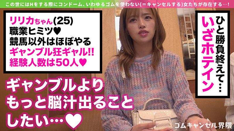 【デカ尻ギャンプラー】脳汁求めて大金ぶっ込むポジティブギャル！Gカップの激圧パイズリでたっぷり搾精♪潮吹きまくりの雑魚マ●コに生ハメ激ピスラッシュ！！【ゴムキャンセル界隈】【リリカ】 椿りか サンプル 3