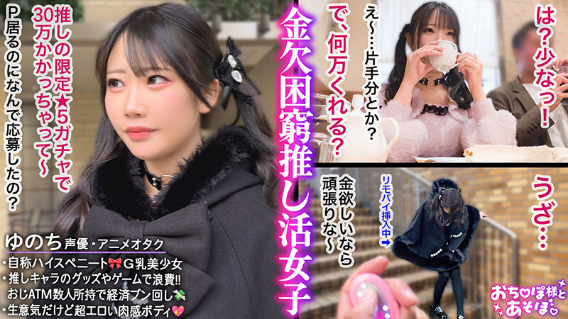 【ツンデレ潮吹き美少女】アニメ声×Gカップの最強ギャップ！生意気なのに鬼可愛い…ぷるぷるムチムチ悩殺ボディのアニオタ女子登場！永遠に止まらない底なしの爆潮ポンプwwおじを溺れさせるイキっぷりで大暴走ぴえんwww【おち●ぽ様とあそぼ。】【ゆのち】 桜ゆの サンプル 1