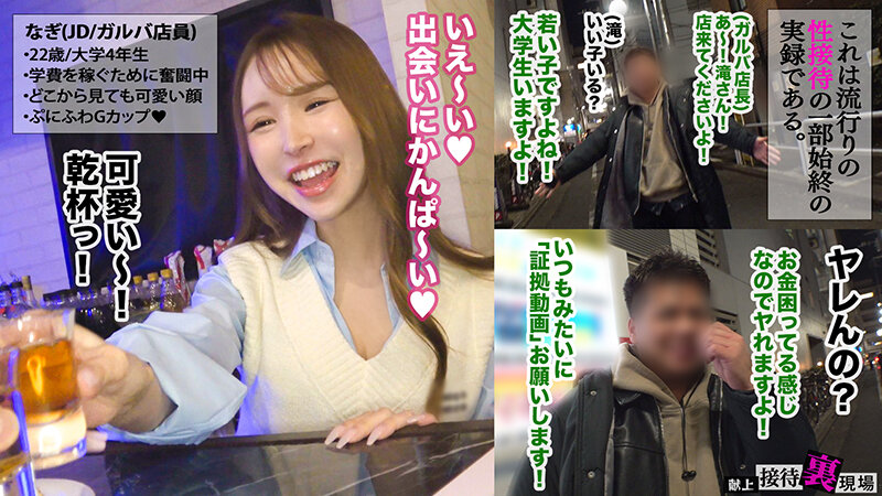 【この女、仕事の為なら何でもする。】マゾ気質なJDガルバ店員上納w学費のため太客棒に店でホテルでご奉仕ヌキヌキww「ダメっ！ダメれす！」とかいう割にデカパイ見せつけアヘイキ堕ちで説得力皆無www:Case.16_nagi（22） 葉月なぎさ サンプル 1