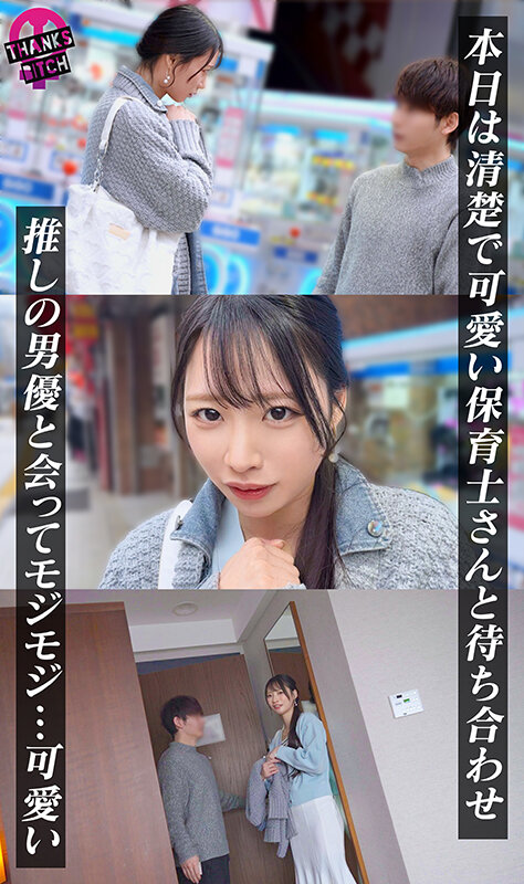 【念願の種付プレス絶頂アクメ】彼氏が居ても男優とヤりたい！「お願いしますッ」何度も懇願して腰を擦り付け絶頂！ 子宮を潰すねっとり圧迫ピストンに腰ガクガク！バックで突くとハメ潮の洪水が止まらないwww【Thanks Bitch】【すみれ】 月野江すい サンプル 3