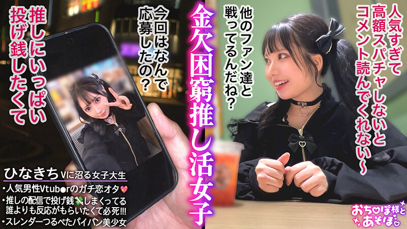 【つるぺたパイパン美少女】VTuber推しオタJDとノーパンノーブラ散歩でぴえん♪恥ずかしいけど欲しがりなツインテ女子の髪を掴んで理解らせピストンww巨根おじが、可愛い貧乳パイパンボディをイカせまくり！！白目アヘ堕ち大量中出し＆顔射www【おち●ぽ様と… 咲月ひな サンプル 1