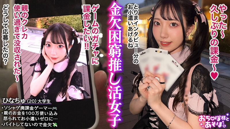 【ソシャゲ廃課金ツインテガール】財布も家族も崩壊寸前！？ガチャを餌に華奢なカラダとキツマン使い放題っ♪ハンドルイラマでガシガシオナホ状態！苦しいけど気持ちいい…！スレンダーボディをくねらせてイキ狂い！ゲーム漬けで溜まってた性欲が大爆発！… 原陽菜乃 サンプル 1