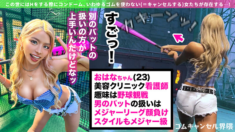 ゴムキャンセル界隈 vol.01 サンプル 6