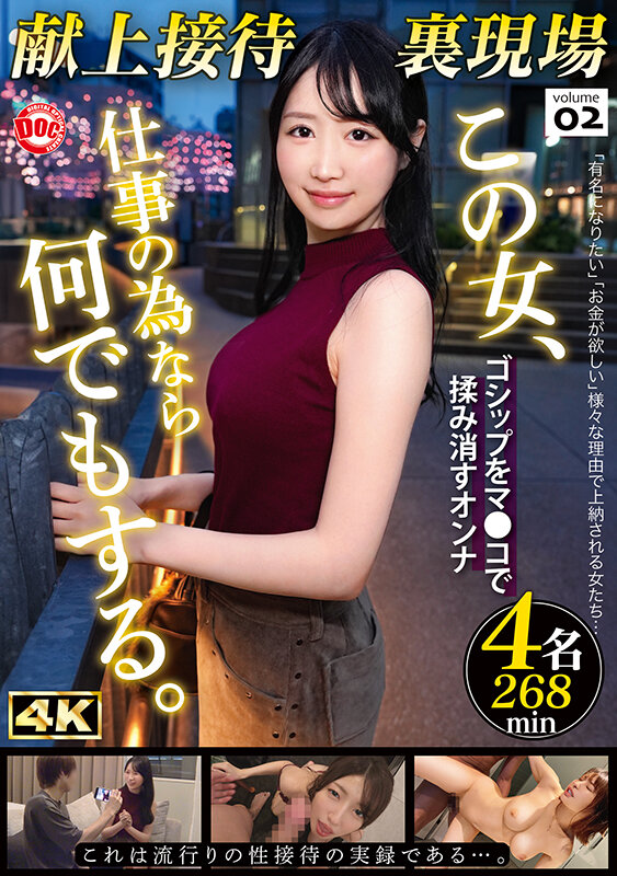 献上接待裏現場 vol.02 サンプル 1