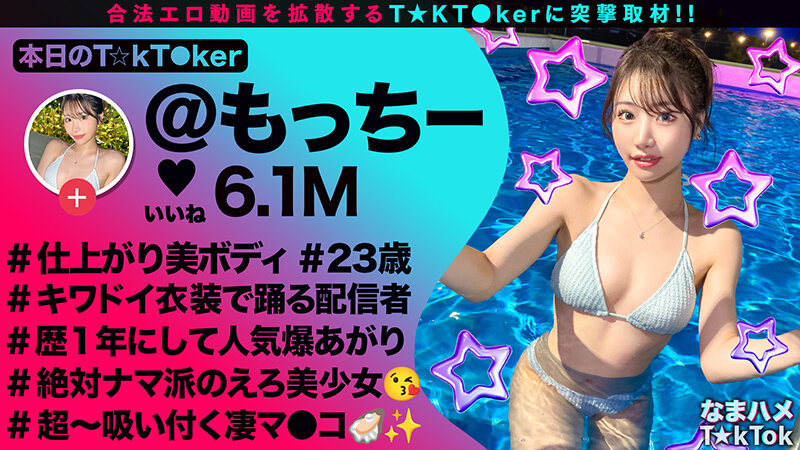 なまハメT★kTok Vol.28 サンプル 10