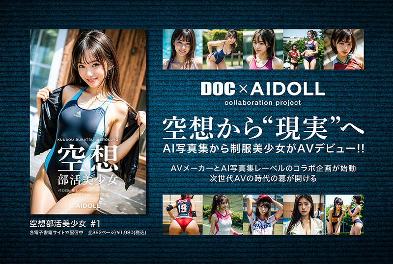空想制服美少女 AI MODEL AV DEBUT 部活少女編 サンプル 2