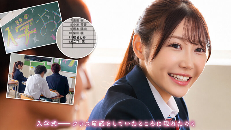 大人になったね。 学生時代に育んだ甘い恋ー別れを経て、再び巡り逢った2人。 椎名心春 サンプル 2