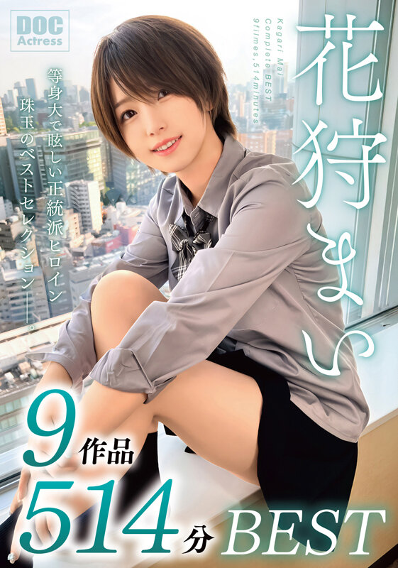 花狩まい 9作品514分BEST サンプル 1