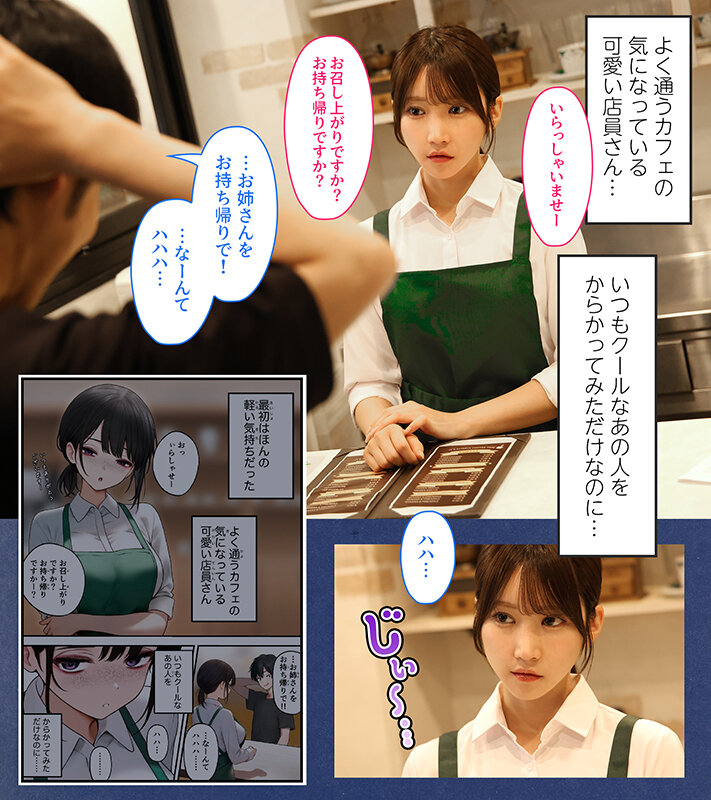 FANZA同人コミック ファン待望。シリーズ累計40万DLの話題作が実写化！クール系店員さんをお持ち帰りしちゃった話 依本しおり サンプル 1