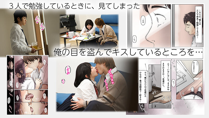 『そのうち、いつかきっと…』気づけば大好きな幼馴染の身体は友人に染められていく…シリーズ累計23万部突破の幼馴染BSSシリーズがついに映像化！きみの全てを奪うまで 宍戸里帆 サンプル 4