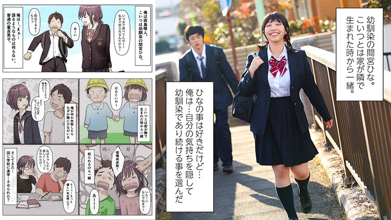 『そのうち、いつかきっと…』気づけば大好きな幼馴染の身体は友人に染められていく…シリーズ累計23万部突破の幼馴染BSSシリーズがついに映像化！きみの全てを奪うまで 宍戸里帆 サンプル 2
