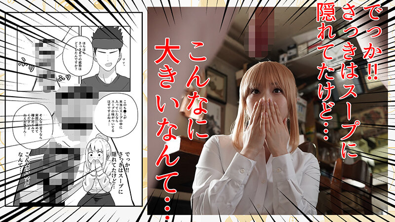 熱狂的な支持を集めた同人コミック、待望の実写化！『すみません！！ラーメンにち○こが入っているのですが…！！』月野かすみ サンプル 4