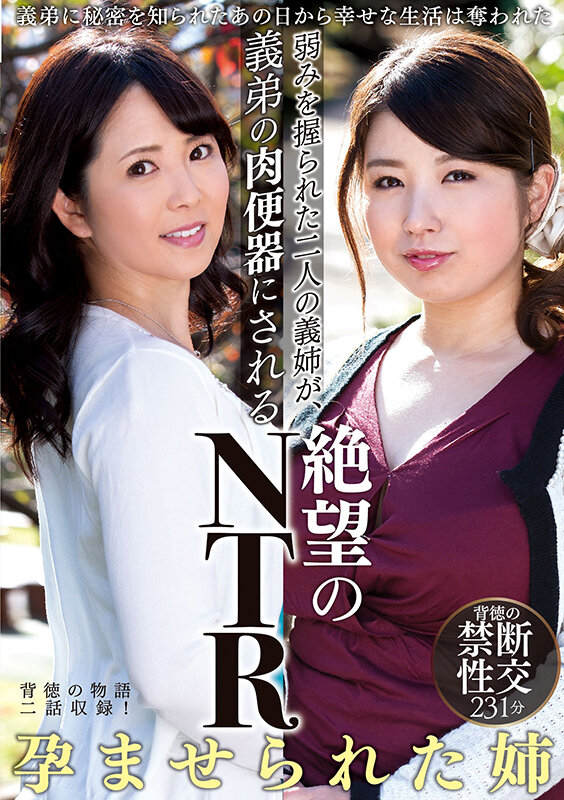 弱みを握られた二人の義姉が、義弟の肉便器にされる絶望のNTR サンプル 1