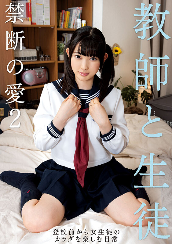 教師と生徒 禁断の愛2 サンプル 1