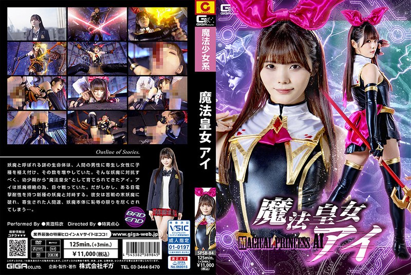 魔法皇女アイ 美澄玲衣