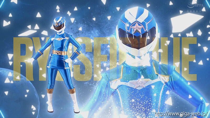 ヒロインピンチスペシャル 新星戦隊リュウセイジャー リュウセイブルー［前編］ 宇流木さらら サンプル 1