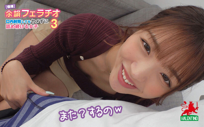 【個撮】余韻フェラチオ 口内射精してもヤメずに舐め続ける女子3 サンプル 15