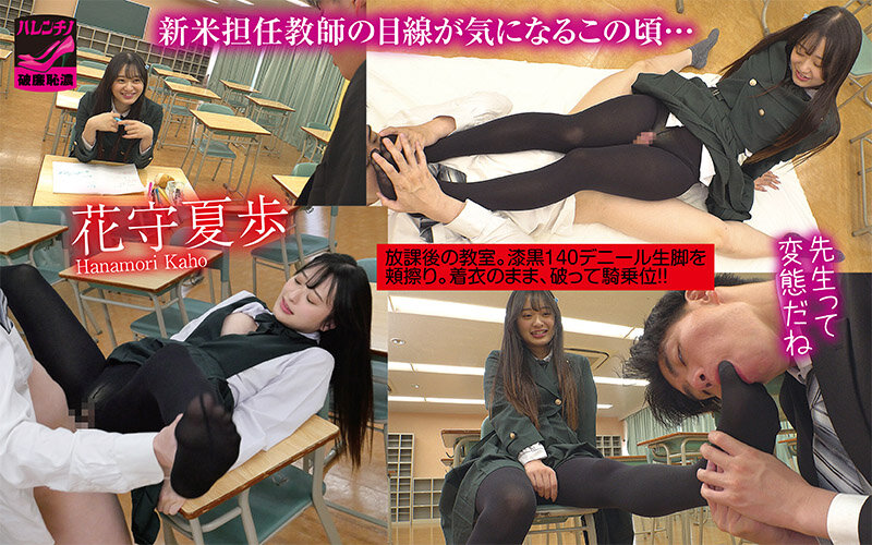 かわいい顔して担任を誘う黒タイツ女子〇生 制服着たままムレムレの蒸れた生脚の匂いを嗅がせ美尻を押し付け 生タイツを絞って素股から破り挿入 汗だくで骨抜きにする着衣密着SEX 花守夏歩 サンプル 1
