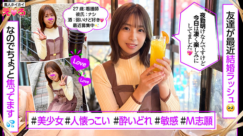 ホイホイえろきゅん 23 素人ホイホイ・えろきゅん・個人撮影・マッチングアプリ・ワンナイト・美少女・ハメ撮り・素人・看護師・可愛い・清楚・SNS・裏アカ・むっつり・ドM・変態・お漏らし・失禁・巨乳・恥じらい・コスプレ・顔射・ドキュメンタリー サンプル 11