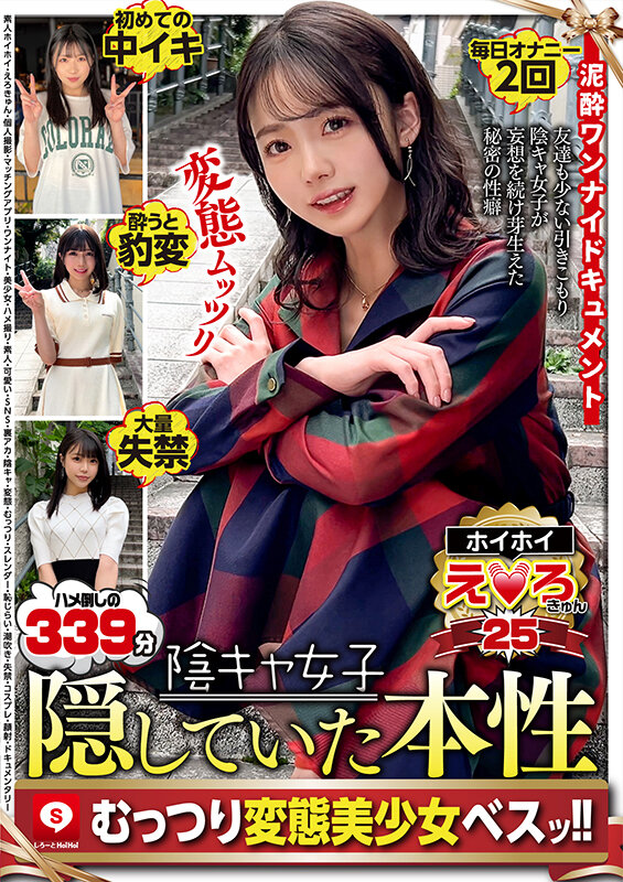ホイホイえろきゅん 25 素人ホイホイ・えろきゅん・個人撮影・マッチングアプリ・ワンナイト・美少女・ハメ撮り・素人・可愛い・SNS・裏アカ・陰キャ・変態・むっつり・スレンダー・恥じらい・潮吹き・失禁・コスプレ・顔射・ドキュメンタリー サンプル 1