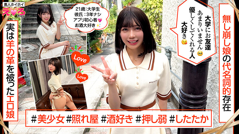 ホイホイえろきゅん 25 素人ホイホイ・えろきゅん・個人撮影・マッチングアプリ・ワンナイト・美少女・ハメ撮り・素人・可愛い・SNS・裏アカ・陰キャ・変態・むっつり・スレンダー・恥じらい・潮吹き・失禁・コスプレ・顔射・ドキュメンタリー サンプル 11