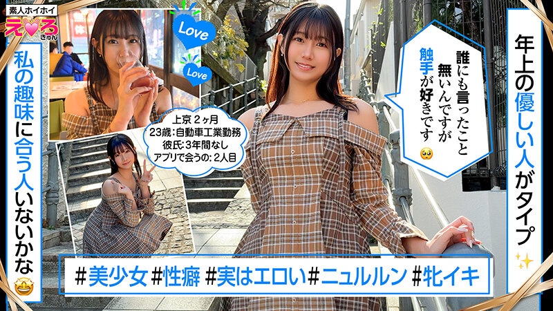 ホイホイえろきゅん 29 素人ホイホイ・えろきゅん・個人撮影・マッチングアプリ・ワンナイト・美少女・清楚・黒髪・ハメ撮り・素人・可愛い・SNS・裏アカ・恥じらい・変態・失禁・潮吹き・ドM・コスプレ・顔射・ドキュメンタリー サンプル 7