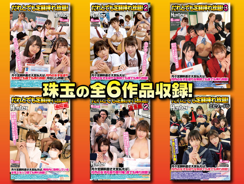 だれとでも定額挿れ放題！8時間BEST 月々定額料金さえ支払えば、女子生徒も女教師もOLも女医も看護師も、総勢36人に超豪華挿れ放題！ サンプル 1