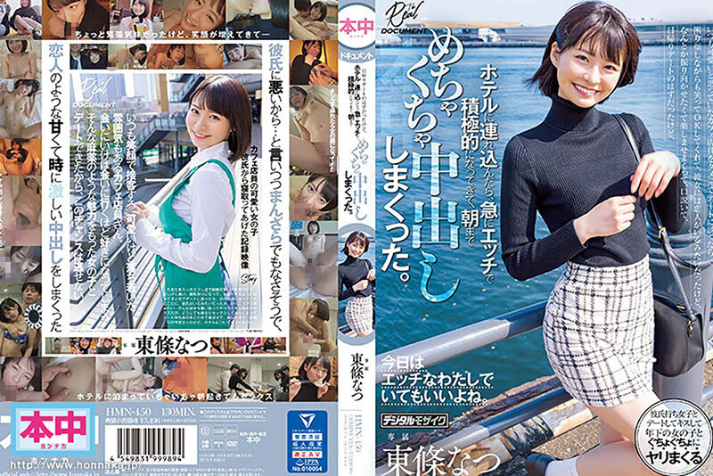 東條なつにめちゃくちゃ中出ししまくった20本番480分BEST！ サンプル 2