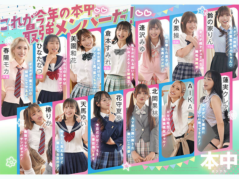 今日、中出ししまくりました。だれのマ●コが1番キモチ良い？美女13人のおちんちん奪い合い！センター目指して大乱交スペシャル！！ サンプル 3