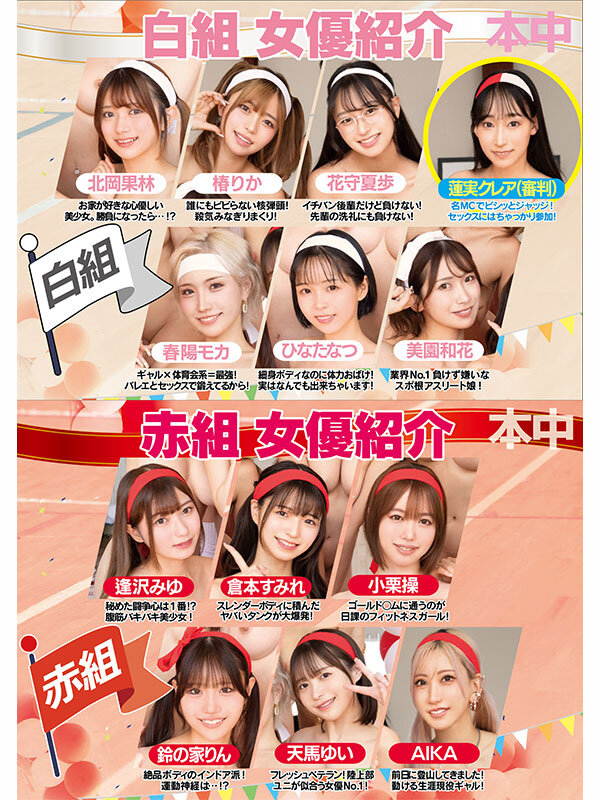 本中大共演 完全版 今日、中出ししまくる全裸運動会！未公開ナマ着替え＆初出しお宝シーン収録スペシャル！ サンプル 6