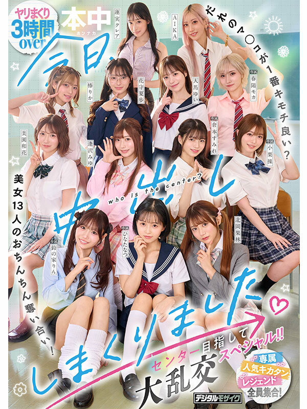 本中大共演 完全版 今日、中出ししまくる全裸運動会！未公開ナマ着替え＆初出しお宝シーン収録スペシャル！ サンプル 1