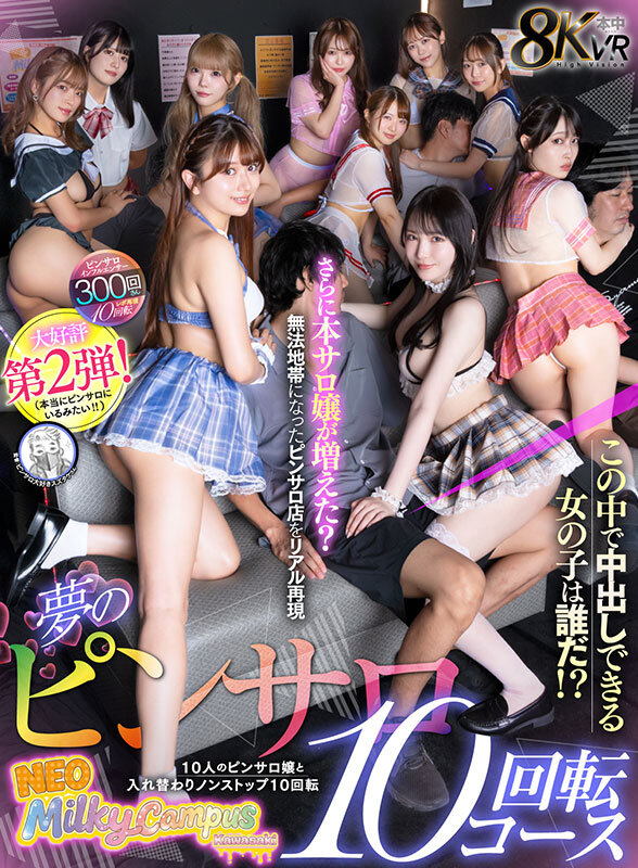 【VR】夢のピンサロ10回転コース 10人のピンサロ嬢と入れ替わりノンストップ10回転 この中で中出しできる女の子は誰だ！？さらに本サロ嬢が増えた？無法地帯になったピンサロ店をリアル再現 サンプル 1
