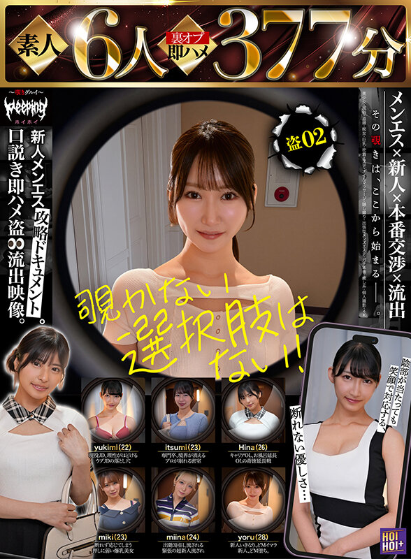 【素人6人裏オプ即ハメ377分】ホイホイpeeping盗02 ～覗きグルイ～ メンエス×新人×本番交渉×流出 覗かない選択肢はない！美少女・風俗・盗撮・痴女・巨乳・密着エステ・オイルマッサージ・隠し撮り・出張型メンズエステ・ガチ本番・癒し系・個人撮影・4K サンプル 1