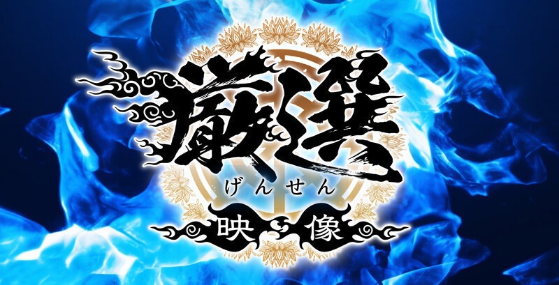 ホイホイロード8 ～素人ホイホイZの軌跡～ 全員美女！全員色気爆発！熱盛ベスツ！厳選映像VS未公開映像 ハメ撮り頂上決戦！激シコお姉さん20人11時間 ハメ撮り・個撮・ワンナイト・マッチングアプリ・巨乳・巨尻・SNS・潮吹き・顔射・ごっくん・ドキュメント・素人・痴女 サンプル 3