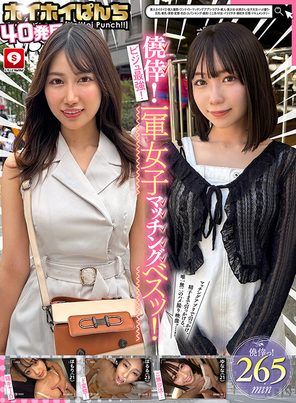 ホイホイぱんち40発目 素人ホイホイZ・個人撮影・ワンナイト・マッチングアプリ・ラブホ・ 素人・美少女・お姉さん・女子大生・ハメ撮り・巨乳・美乳・清楚・変態・色白・ スパンキング・顔射・ミニ系・M女・イラマチオ・潮吹き・巨根・ドキュメンタリー サンプル 2