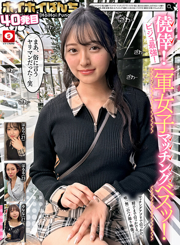ホイホイぱんち40発目 素人ホイホイZ・個人撮影・ワンナイト・マッチングアプリ・ラブホ・ 素人・美少女・お姉さん・女子大生・ハメ撮り・巨乳・美乳・清楚・変態・色白・ スパンキング・顔射・ミニ系・M女・イラマチオ・潮吹き・巨根・ドキュメンタリー サンプル 3