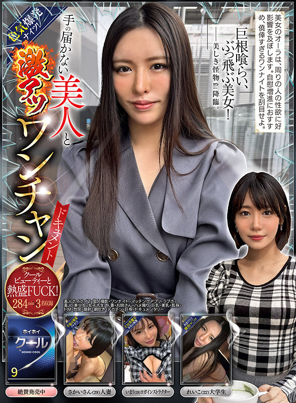 ホイホイクール9 素人ホイホイZ・個人撮影・ワンナイト・マッチングアプリ・ラブホ・ 素人・美少女・女子大生・人妻・お姉さん・ハメ撮り・巨乳・美乳・長身・ ドM・放尿・顔射・潮吹き・デカチン・巨根・ドキュメンタリー サンプル 2