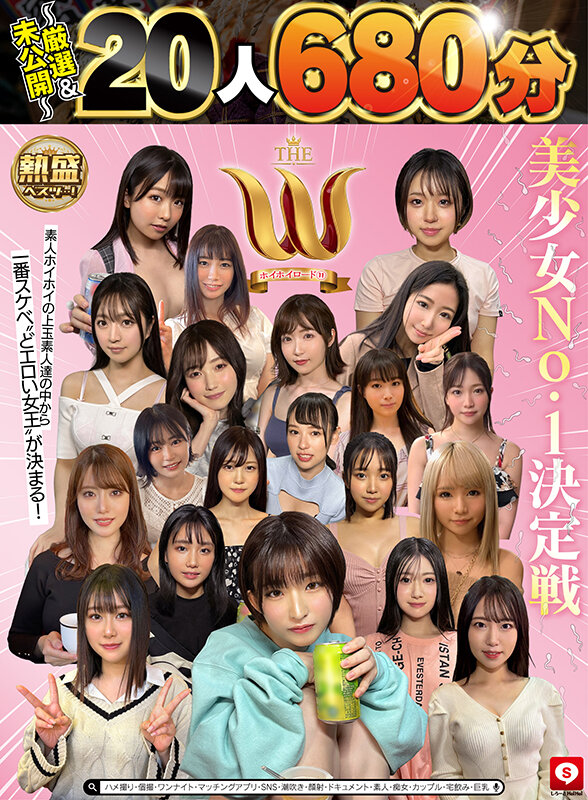 【20人680分】ホイホイロード11 美少女No.1決定戦 THE W ～厳選＆未公開～ 素人ホイホイの上玉素人達の中から一番スケベ‘どエロい女王‘が決まる！ ハメ撮り・個撮・ワンナイト・マッチングアプリ・SNS・潮吹き・顔射・ドキュメント・素人・痴女・カップル・宅飲み・巨乳 サンプル 2
