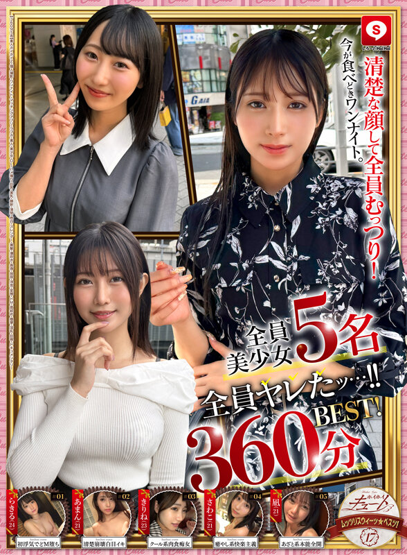 【360分5名】ホイホイキュート＃17素人ホイホイZ・個人撮影・ワンナイト・マッチングアプリ・ラブホ・素人・美少女・OL・ハメ撮り・巨乳・美乳・顔射・清楚・色白・スレンダー・黒髪・潮吹き・長身・放尿・浮気・変態・ドM・首絞め・痙攣・淫乱・巨根・ドキュメンタリー サンプル 1