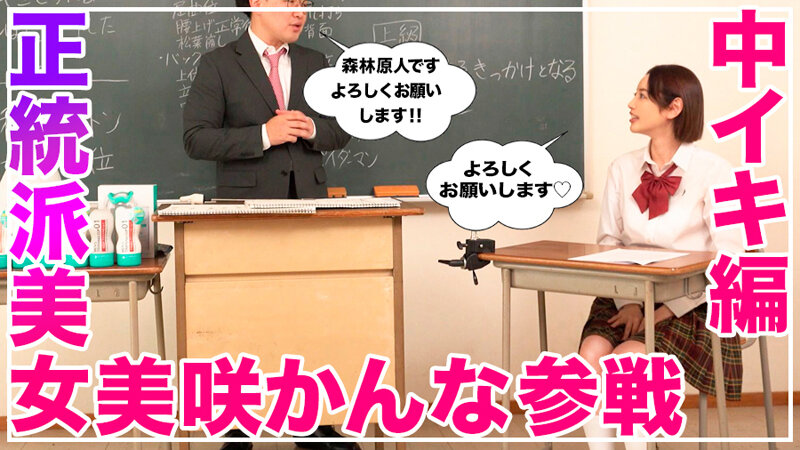 How to学園 観たら【絶対】SEXが上手くなる教科書AV 【絶対中イキさせられる絶頂体位編】 美咲かんな サンプル 3
