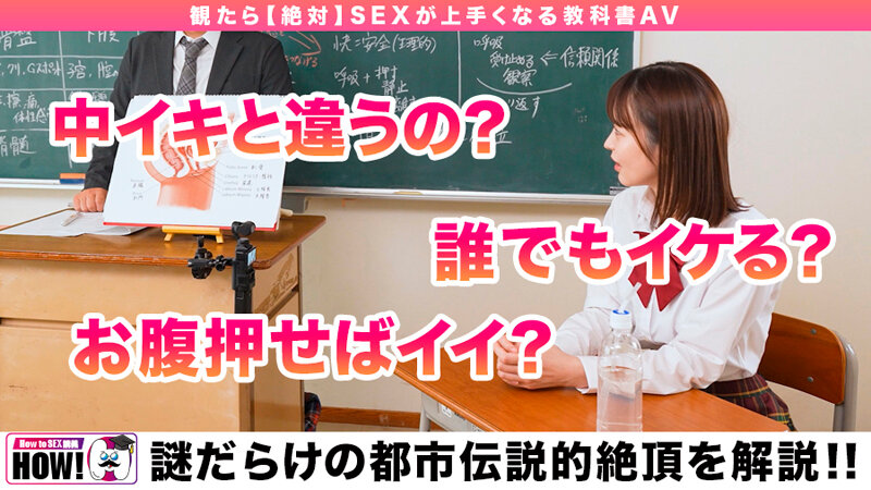How to学園 観たら【絶対】SEXが上手くなる教科書AV 【奥イキ（ポルチオSEX）編】 天馬ゆい サンプル 5