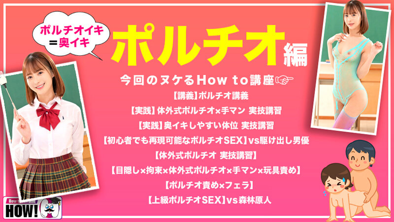 How to学園 観たら【絶対】SEXが上手くなる教科書AV 【奥イキ（ポルチオSEX）編】 天馬ゆい サンプル 2