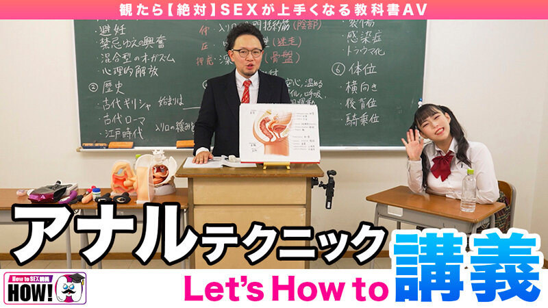 How to学園 観たら【絶対】SEXが上手くなる教科書AV 【アナルイキ編】 吉根ゆりあ サンプル 4