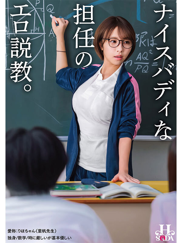 ナイスバディな担任のエロ説教。 サンプル 1
