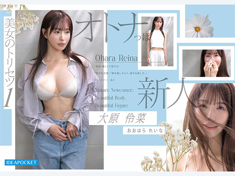 First Impression 196 美女も、野獣。 Hなお姉さんは、お好きですか？大原伶菜 AV DEBUT. サンプル 2
