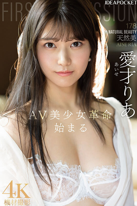 FIRST IMPRESSION 178 天然美 NATURAL BEAUTY 愛才りあ サンプル 7